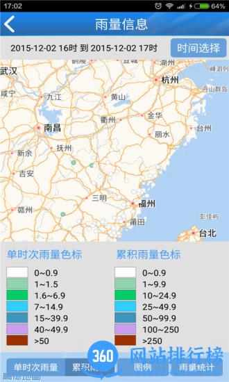 知天气福建app v4.0.1安卓版 2