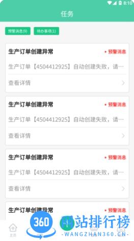 络钉智造 v2.0.2安卓版 1