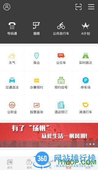 扬州广电扬帆 v3.1.0安卓版 1