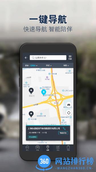 福特派互联 v5.1.5 安卓版 1