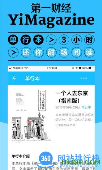 第一财经软件