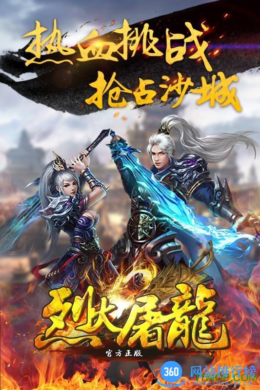 屠龙烈火手游 v1.0.5 安卓版 1