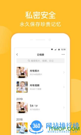 亲宝宝软件最新版 v10.8.5安卓版 0
