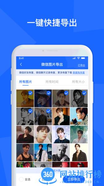 聊天记录数据管家app v1.3.113安卓版 1