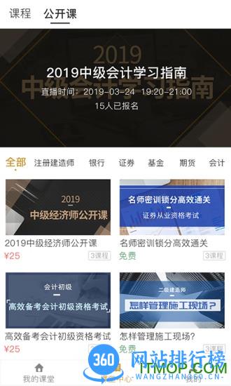 乐考学习助手 v3.3.2安卓版 3