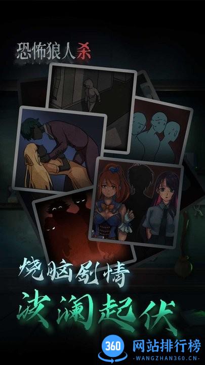 恐怖狼人杀游戏最新版 v2.1.2 安卓版 0