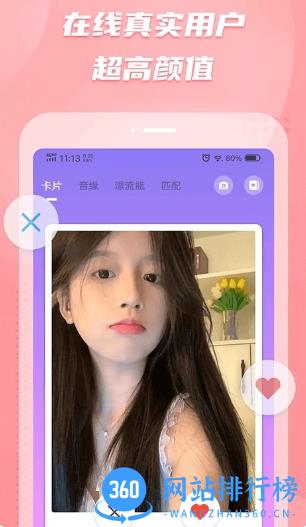 彼聊漂流瓶 v2.1.235官方安卓版本 2