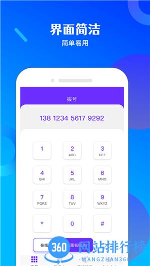 免费电话宝app v1.3.1安卓版 0