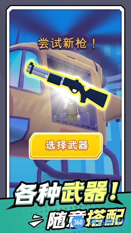 无敌小枪神游戏