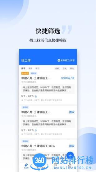 工匠职聘最新版 v3.3.5安卓版 2