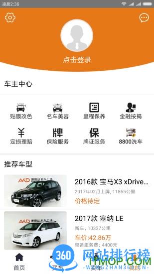 澳康达二手车名车广场 v4.46安卓版 2