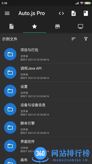 AutojsPro免登录免root版 vPro 9.1.20-0 安卓版 0
