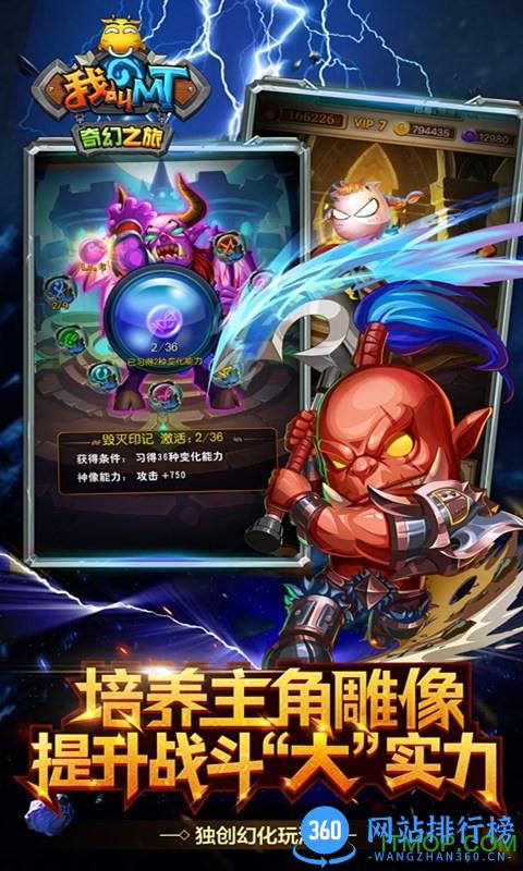 我叫MT奇幻之旅加速版 v1.3.1 安卓最新版 2