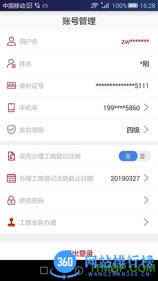 登记注册身份验证app最新版本 v1.2.7官方安卓版 2