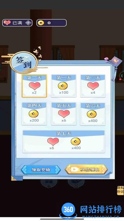 逃离后宫官方版 v1.0 安卓版 2