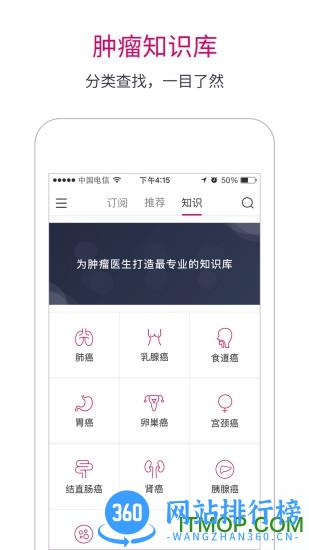 良医汇肿瘤资讯 v9.7.7官网安卓版 3
