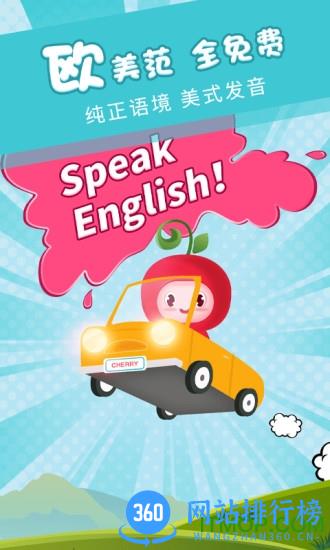 樱桃少儿英语 v3.19.0.release安卓版 4