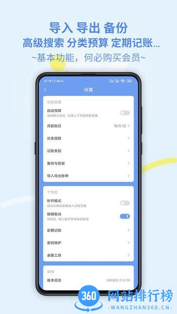 小小账本软件 v23.11.22安卓版 0