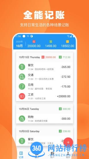 疯狂账单软件