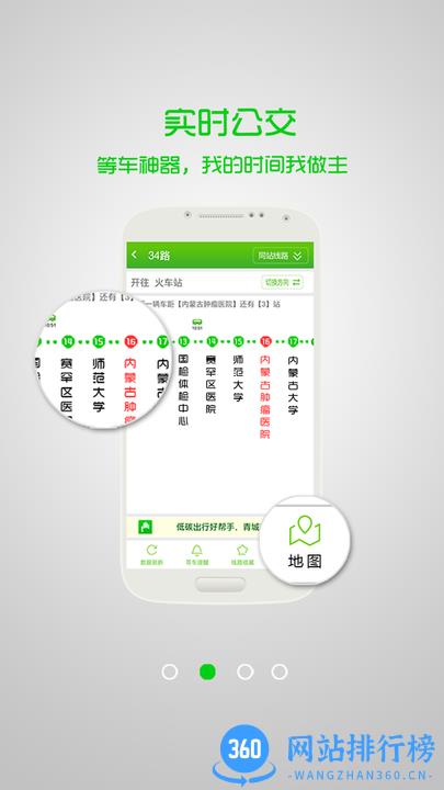 掌上青城实时公交 v5.7.7安卓版 1