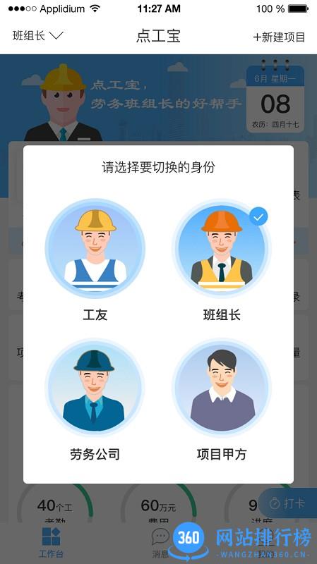 典工宝记工app v3.5.2安卓版 1