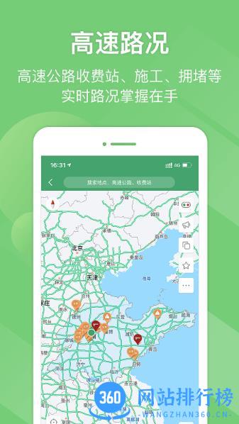 e高速etc网上营业厅 v5.3.7安卓版 1
