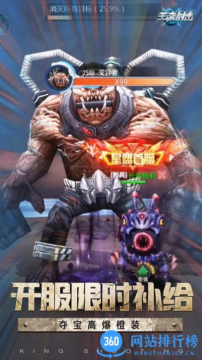 王者射击末日异兽游戏 v2.3.51 安卓版 1