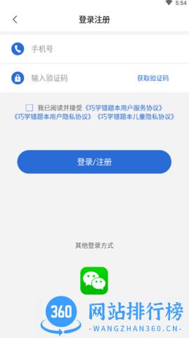 巧学错题本app v3.0.8安卓版 2