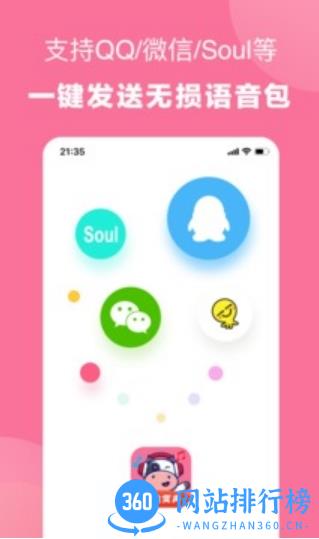 一秒语音包变声器免费版 v10.0.6安卓版 3