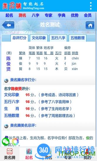 美名腾vip共享 v9.3 安卓会员共享版 2