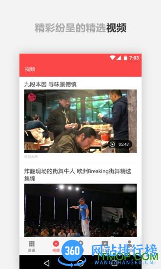 湖南ZAKER潇湘 v9.0.1 官网安卓版 0