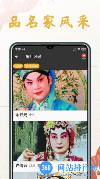 川剧迷app v1.3.2安卓免费版 3