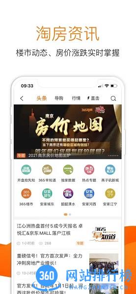 365淘房网app v8.3.18安卓版 2
