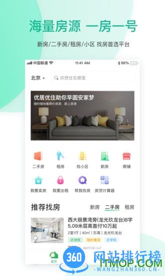 优居找房(优居优住客户端) v2.29.1安卓官方版 3