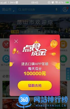 支付宝口碑点食成金 v10.5.56.9000安卓版 1