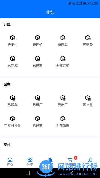 聚材通商城 v6.1.50 安卓版 2