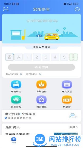 安阳停车平台官方版 v1.0.5安卓版 2
