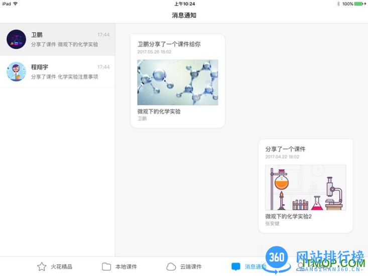 科大火花学院 v3.3.7官方安卓版 3