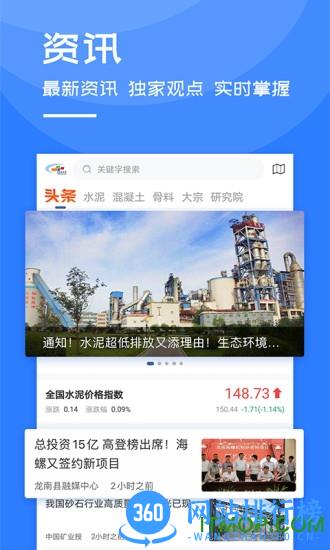 中国水泥网手机客户端 v3.9.18安卓版 0