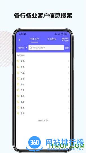 电销客源软件 v5.6.0安卓版 2