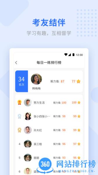 学天教育app