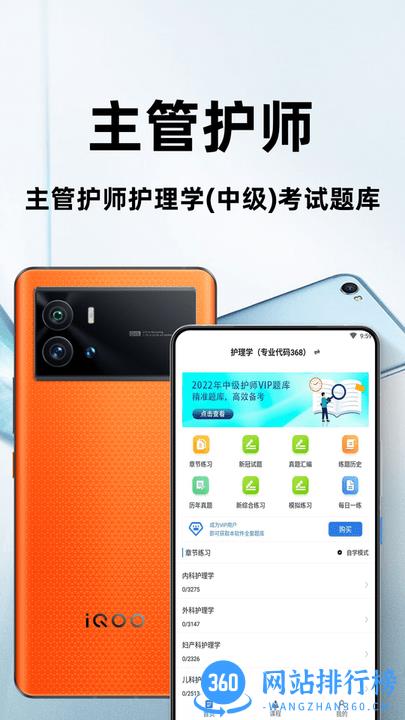 主管护师百分题库 v1.2.5安卓版 1