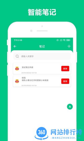 可溢智能识屏 V2.1.1安卓版 2