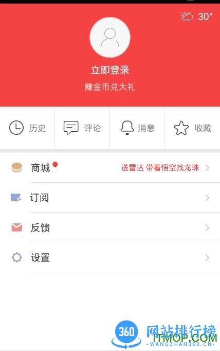凤凰头条手机版 v7.38.6安卓版 0