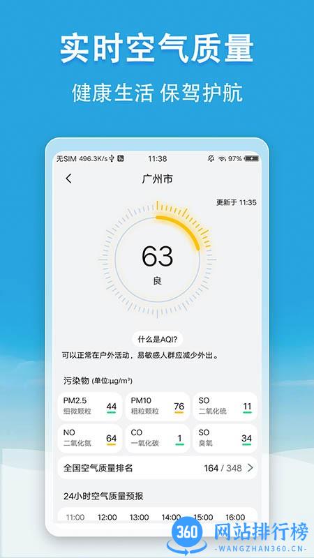 小云天气天气预报 v5.2.2安卓官方版 2