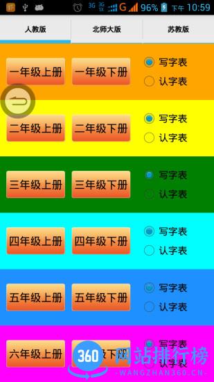 跟我学写汉字无广告免费版 v5.3.0安卓版 2