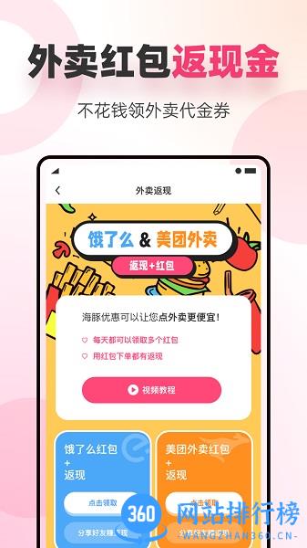 海豚优惠 v2.8.15 安卓版 0