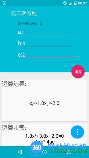 解方程计算器app下载