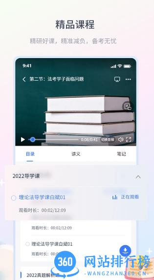 律学法考官方版 v1.2.8安卓版 2