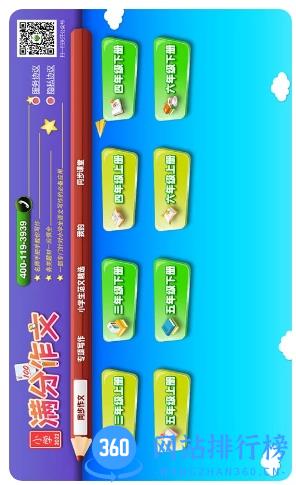 小学必备同步满分作文app v1.3.6安卓版 2